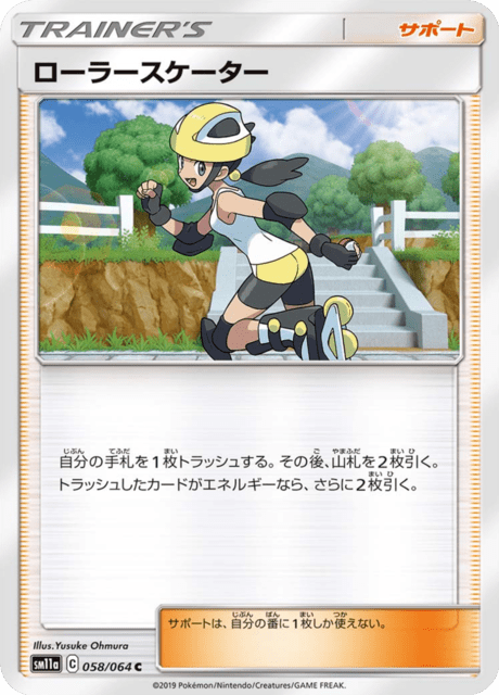 ローラースケーター 058/64 — リミックスバウト Pokémon card