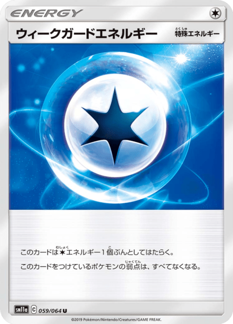 ウィークガードエネルギー 059/64 — リミックスバウト Pokémon card