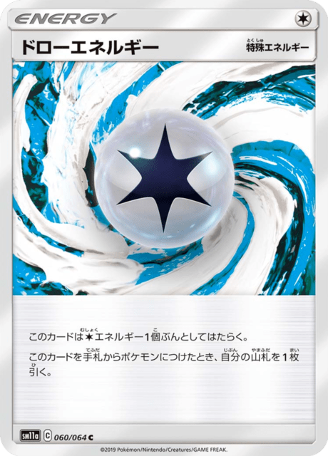 ドローエネルギー 060/64 — リミックスバウト Pokémon card