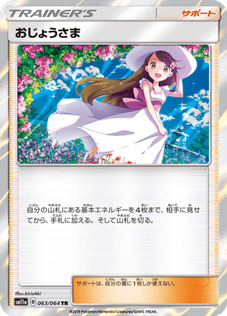 おじょうさま 063/64 — リミックスバウト Pokémon card