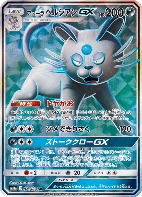 アローラペルシアンGX 071/64 — リミックスバウト Pokémon card