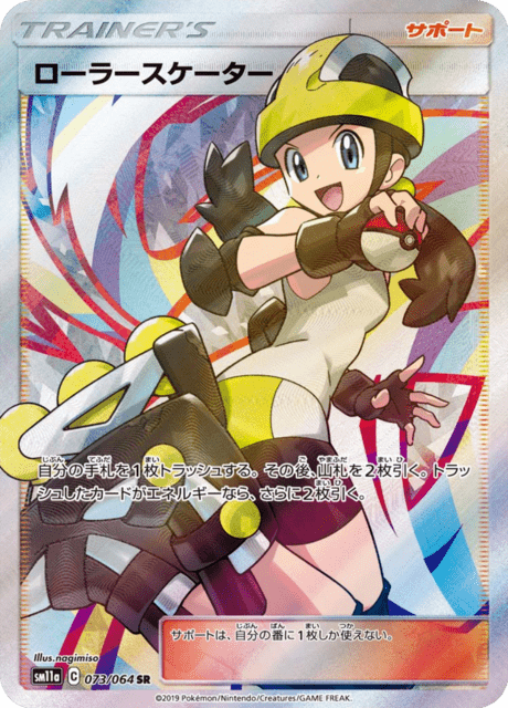 ローラースケーター 073/64 — リミックスバウト Pokémon card