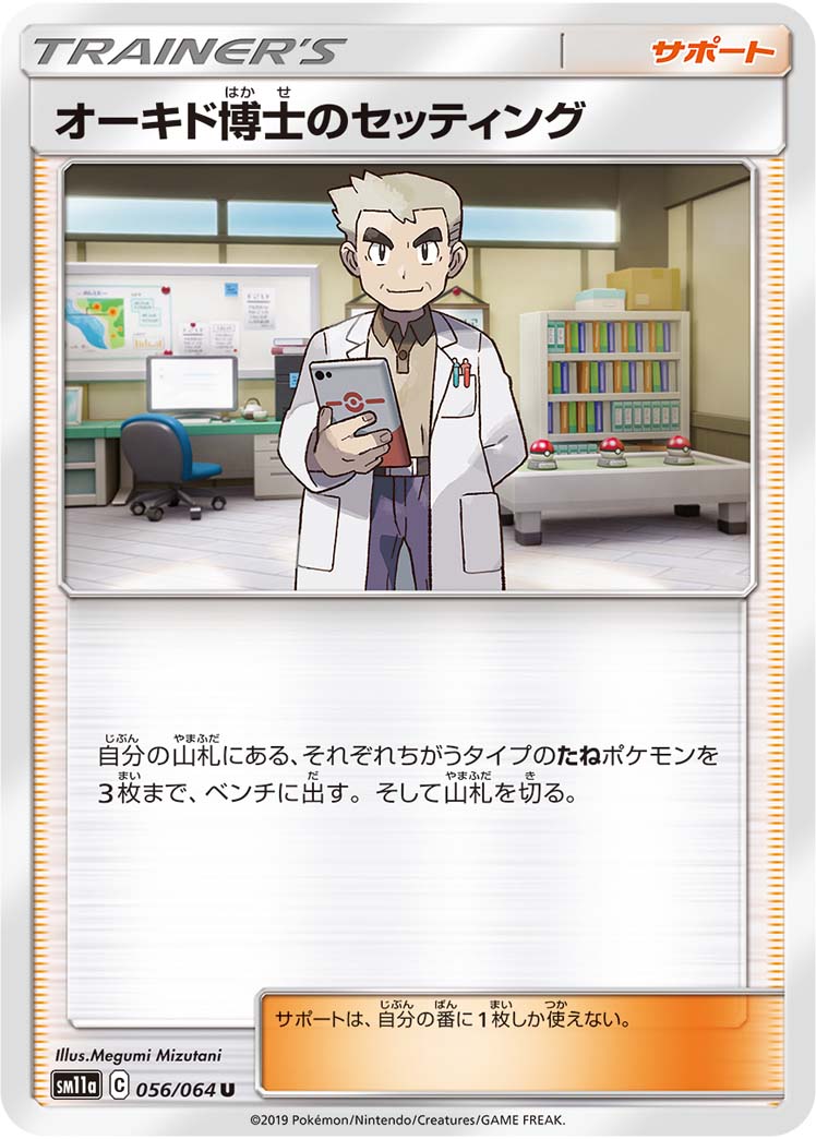 オーキド博士のセッティング 063/64 — リミックスバウト Pokémon card