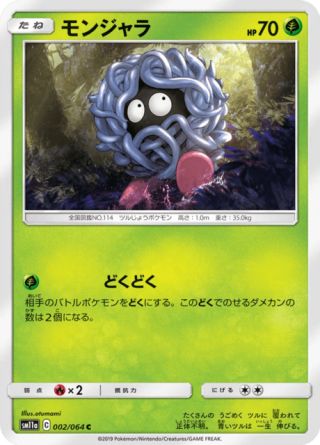 モンジャラ 002/64 — リミックスバウト Pokémon card