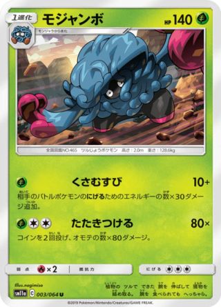モジャンボ 003/64 — リミックスバウト Pokémon card