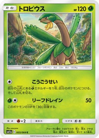 トロピウス 005/64 — リミックスバウト Pokémon card