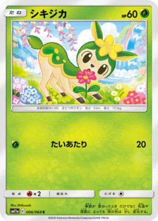 シキジカ 006/64 — リミックスバウト Pokémon card