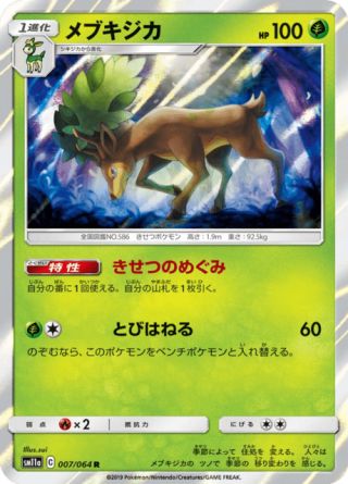 メブキジカ 007/64 — リミックスバウト Pokémon card