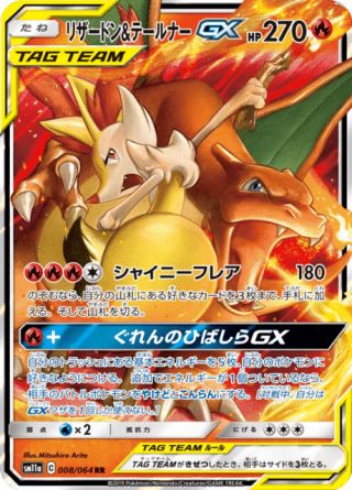 リザードン&テールナーGX 008/64 — リミックスバウト Pokémon card
