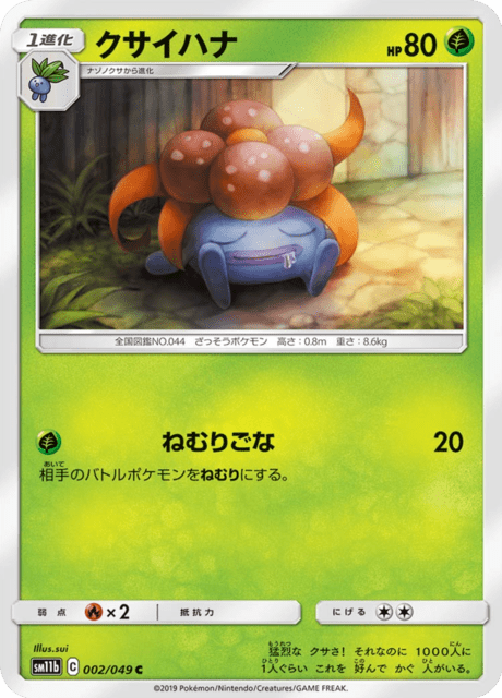 クサイハナ 002/49 — ドリームリーグ Pokémon card