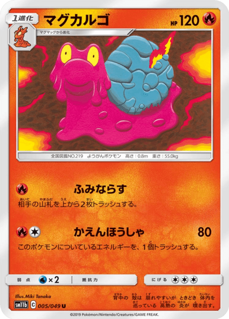 マグカルゴ 005/49 — ドリームリーグ Pokémon card