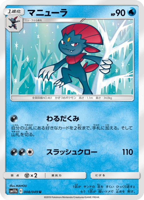 マニューラ 008/49 — ドリームリーグ Pokémon card