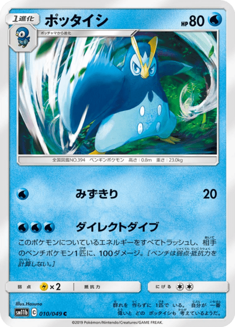 ポッタイシ 010/49 — ドリームリーグ Pokémon card
