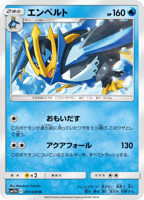 エンペルト 011/49 — ドリームリーグ Pokémon card