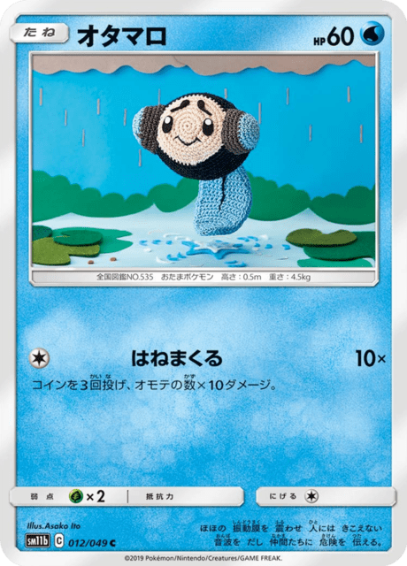 オタマロ 012/49 — ドリームリーグ Pokémon card