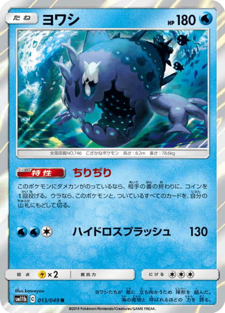 ヨワシ 013/49 — ドリームリーグ Pokémon card