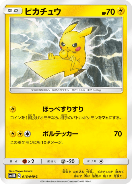 ピカチュウ 016/49 — ドリームリーグ Pokémon card
