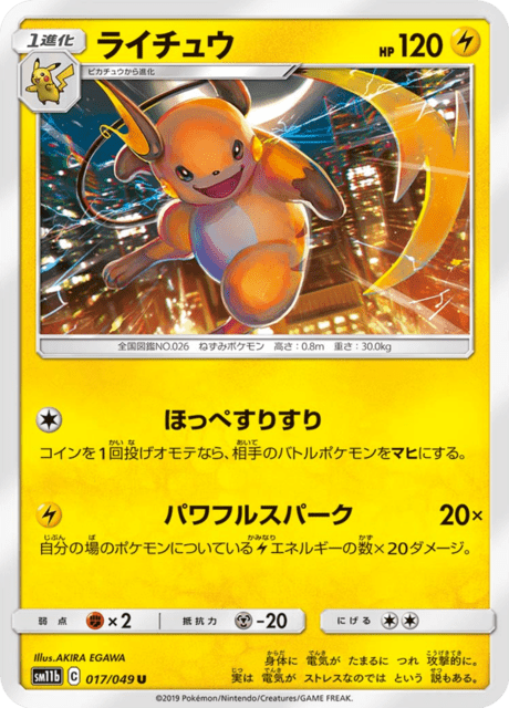 ライチュウ 017/49 — ドリームリーグ Pokémon card