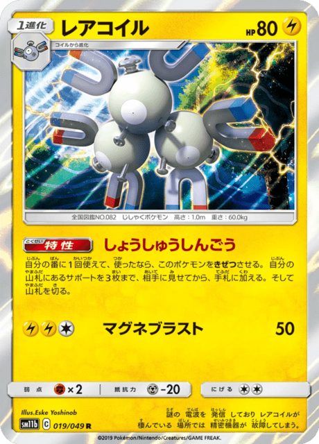レアコイル 019/49 — ドリームリーグ Pokémon card