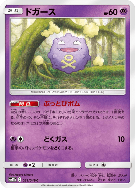 ドガース 021/49 — ドリームリーグ Pokémon card
