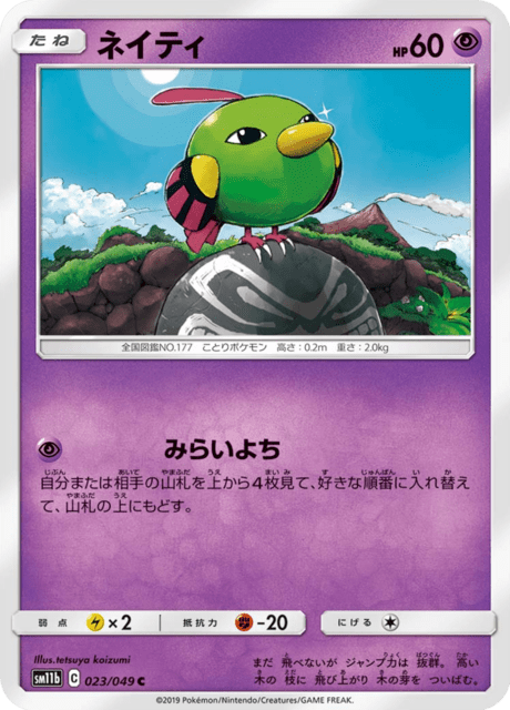 ネイティ 023/49 — ドリームリーグ Pokémon card