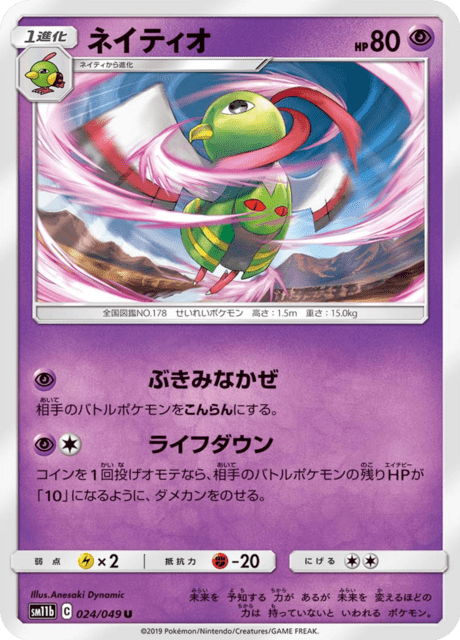 ネイティオ 024/49 — ドリームリーグ Pokémon card