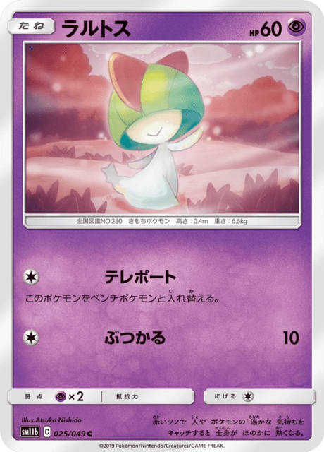 ラルトス 025/49 — ドリームリーグ Pokémon card