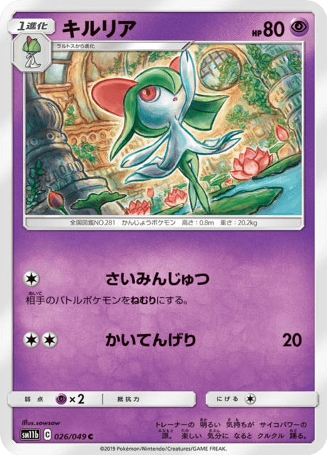 キルリア 026/49 — ドリームリーグ Pokémon card
