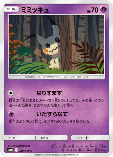 ミミッキュ 028/49 — ドリームリーグ Pokémon card