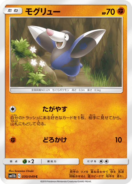 モグリュー 030/49 — ドリームリーグ Pokémon card