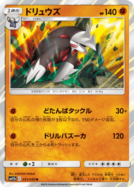 ドリュウズ 031/49 — ドリームリーグ Pokémon card