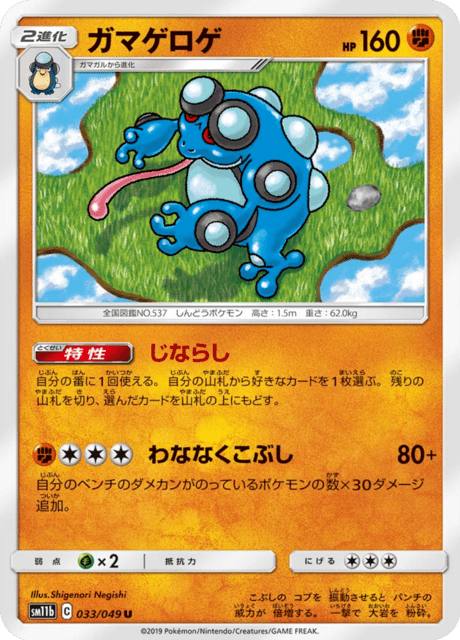 ガマゲロゲ 033/49 — ドリームリーグ Pokémon card