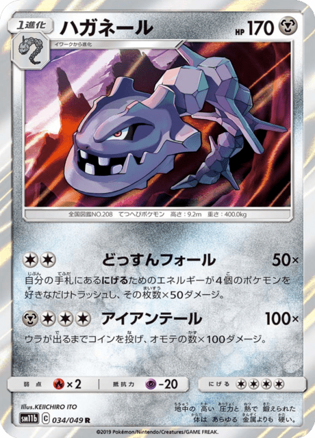 ハガネール 034/49 — ドリームリーグ Pokémon card