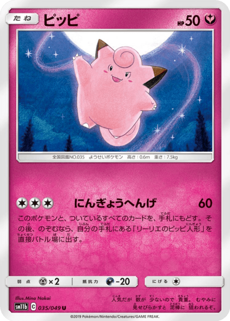 ピッピ 035/49 — ドリームリーグ Pokémon card
