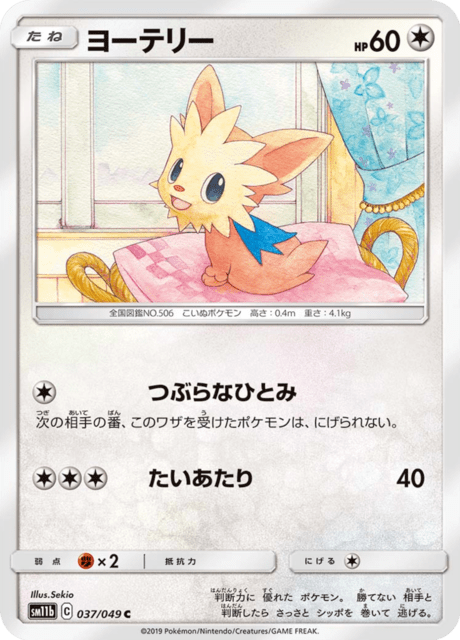ヨーテリー 037/49 — ドリームリーグ Pokémon card