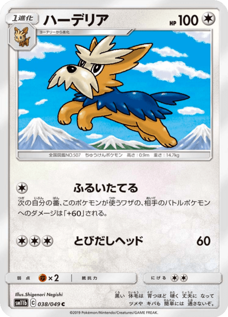ハーデリア 038/49 — ドリームリーグ Pokémon card