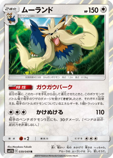ムーランド 039/49 — ドリームリーグ Pokémon card
