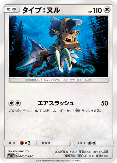 タイプ：ヌル 040/49 — ドリームリーグ Pokémon card