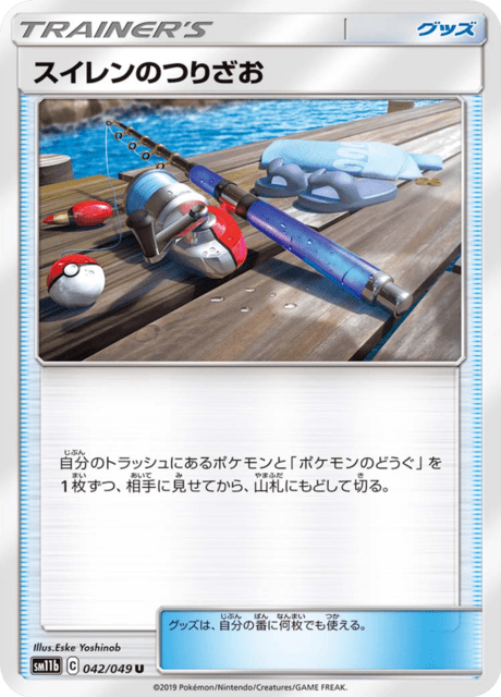 スイレンのつりざお 042/49 — ドリームリーグ Pokémon card