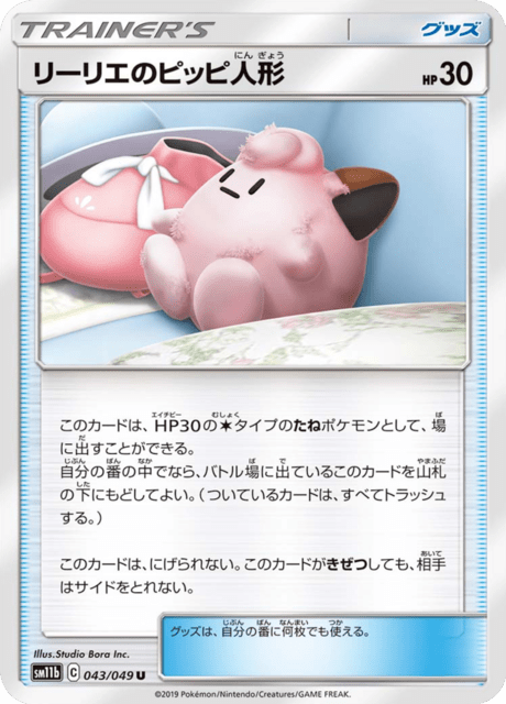 リーリエのピッピ人形 043/49 — ドリームリーグ Pokémon card