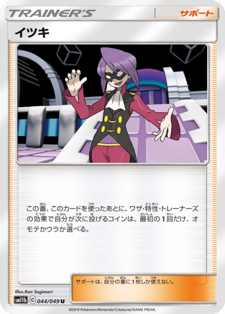 イツキ 044/49 — ドリームリーグ Pokémon card