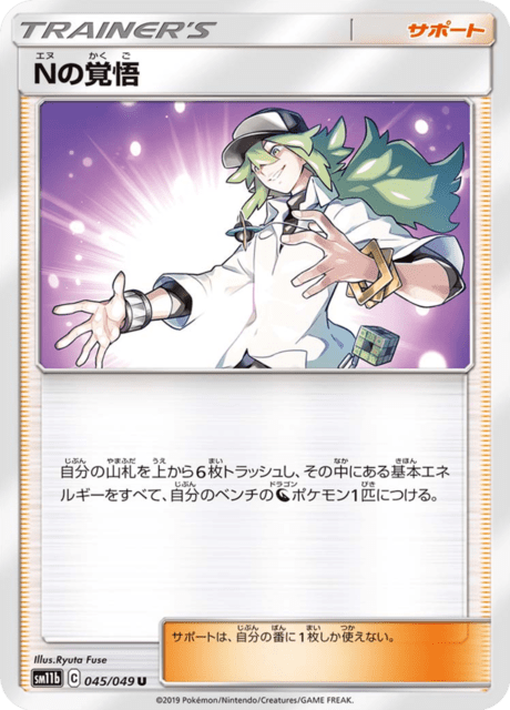 Nの覚悟 045/49 — ドリームリーグ Pokémon card