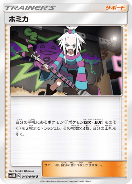 ホミカ 046/49 — ドリームリーグ Pokémon card