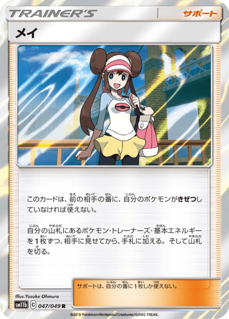 メイ 047/49 — ドリームリーグ Pokémon card