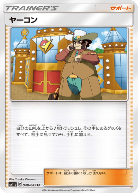 ヤーコン 048/49 — ドリームリーグ Pokémon card