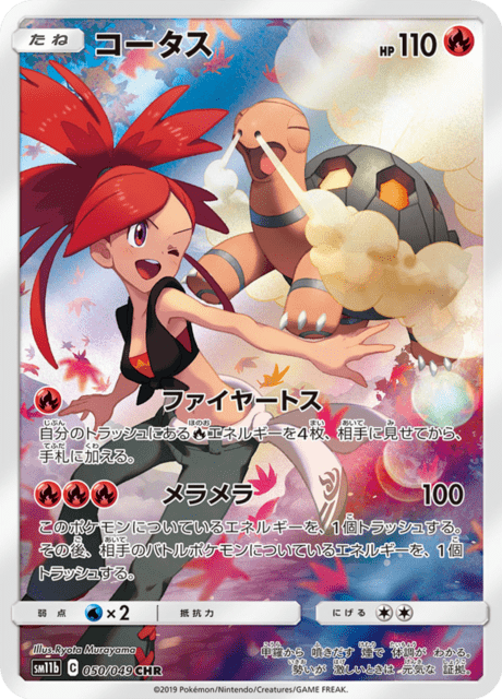 コータス 050/49 — ドリームリーグ Pokémon card