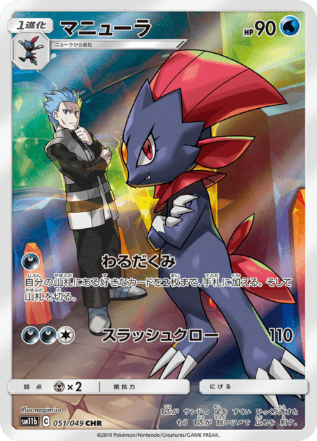 マニューラ 051/49 — ドリームリーグ Pokémon card