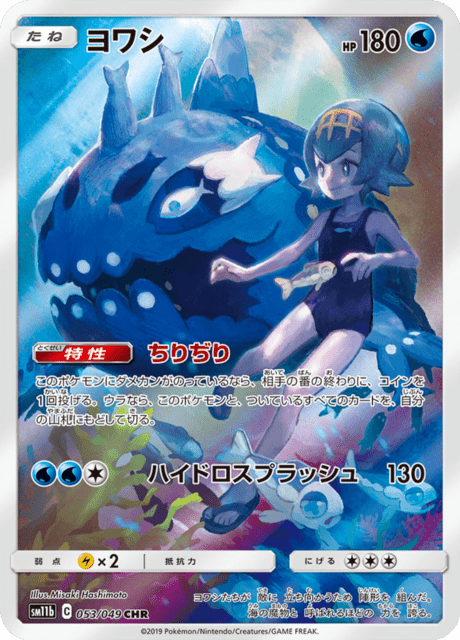 ヨワシ 053/49 — ドリームリーグ Pokémon card
