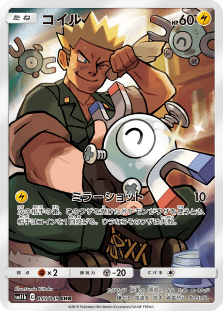 コイル 055/49 — ドリームリーグ Pokémon card