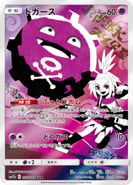 ドガース 056/49 — ドリームリーグ Pokémon card